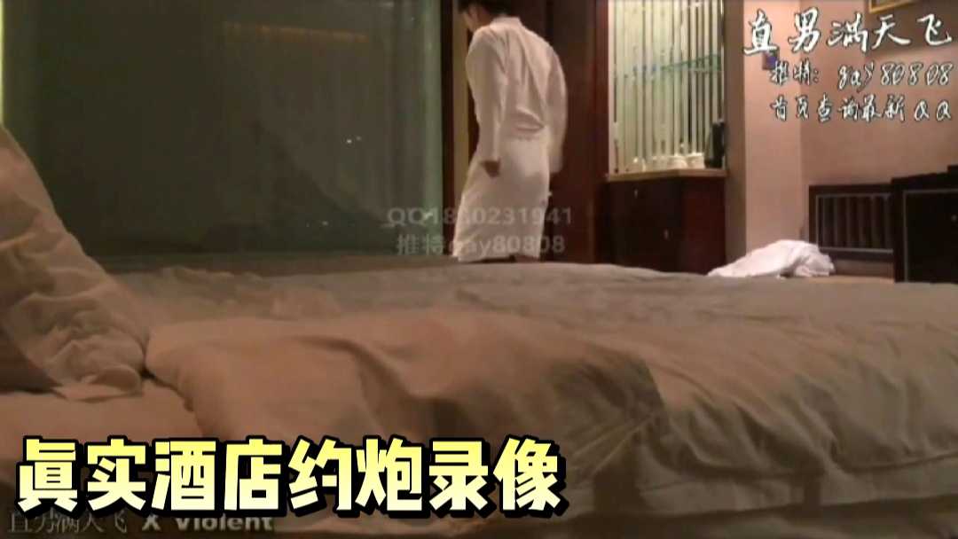 酒店真實約炮錄像