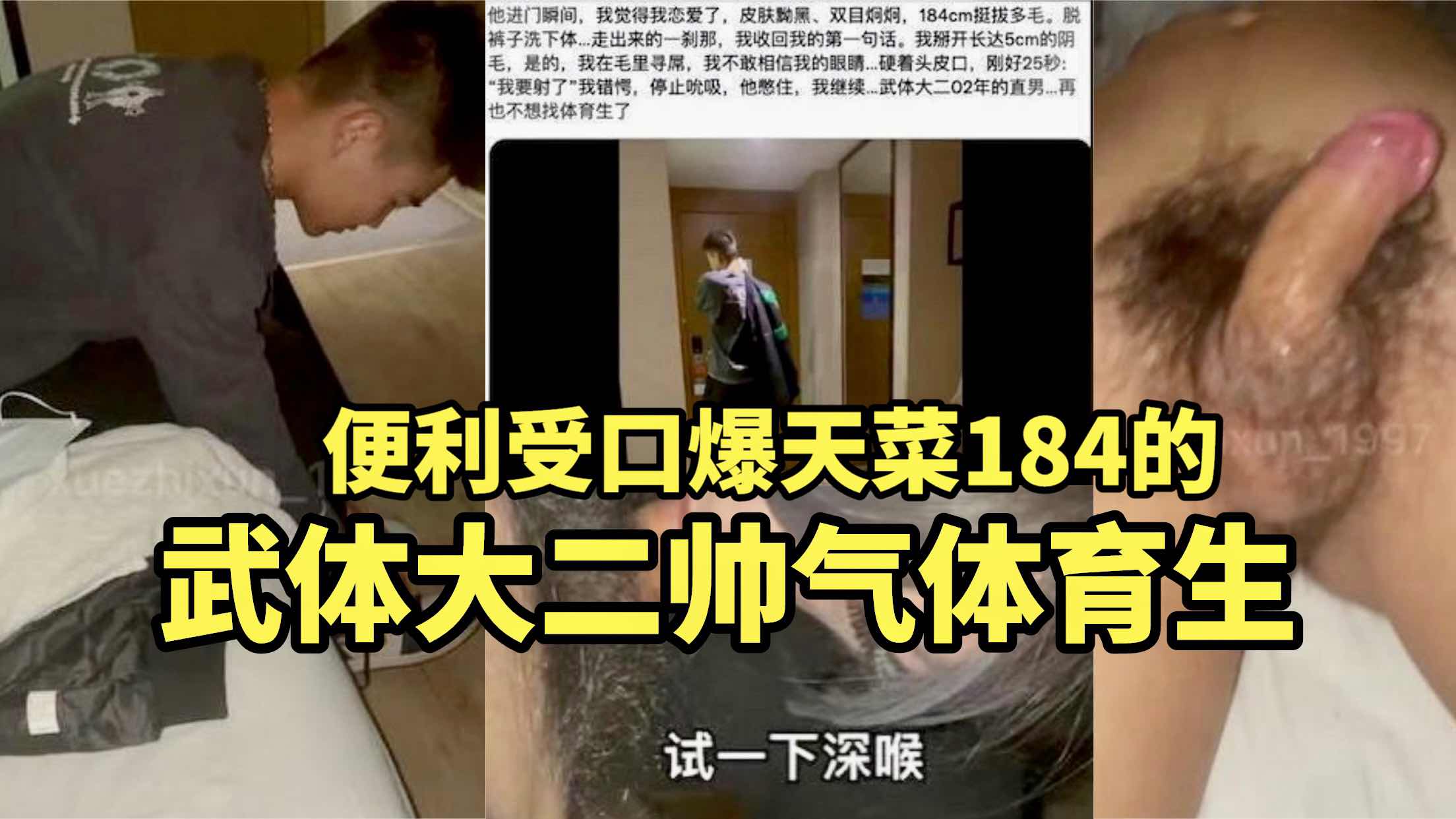 便利受口爆天菜184的武大二帥氣體育生，